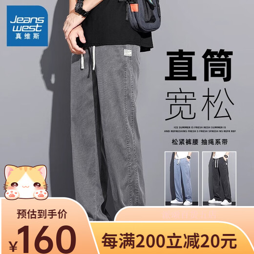 真维斯（Jeanswest）真维斯牛仔裤子男夏季薄款莱赛尔天丝透气休闲宽松直筒潮流阔腿休 1048蓝色 M 均码