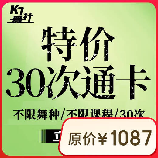 K7 Dance Club [Newcomer Special Offer] 677 dance cards are not limited to 30 regular classes