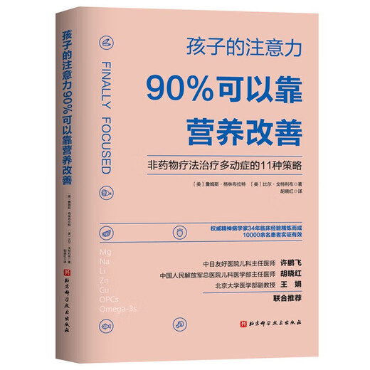 孩子的注意力90%可以靠营养改善  