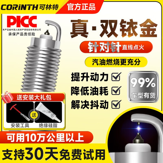 
Yusen Yikelint is suitable for Mazda 3 Anksela M2M6 Ruiyi CX57 Artez M5M8 double iridium spark plugs 4 Mazda CX-50 line/2000-2025