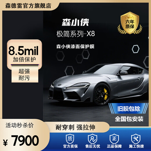 Sendresen Xiaoxia Series Paint Protection Film X8