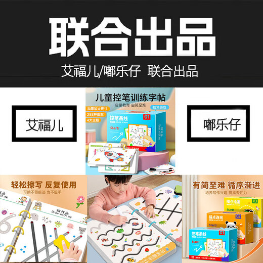 Ai Fuer Children's Pen Control Training Copybook for Children 2-3-6 years old beginners who focus on practicing writing can write Children's Day gifts. 136 pages of dots and paintings + 8 strokes and 1 board