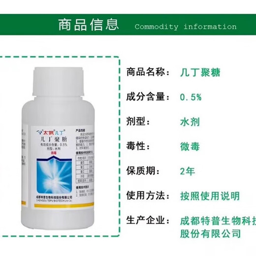 Taikang 0.5% Chitosan Chili Tomato Strawberry Tomato Virus Disease Powdery Mildew Plant Attraction Fungicide 100ml*20 Bottles