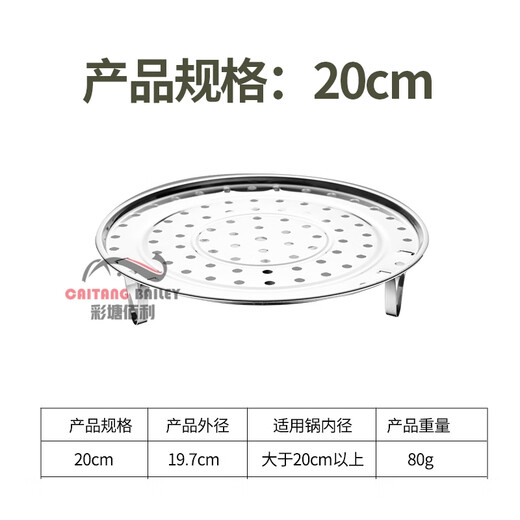 Stainless steel steaming tray, steamer, thickened water-proof steaming tray, steaming rack, steamer grate, kitchen steaming bread and steamed buns cooking utensils (multifunctional steaming tray), height 4CM 20cm