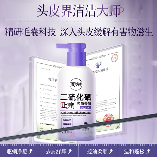 魔发诗二硫化硒控油去屑洗发水净澈蓬松去油洗发露3瓶（随机发货）