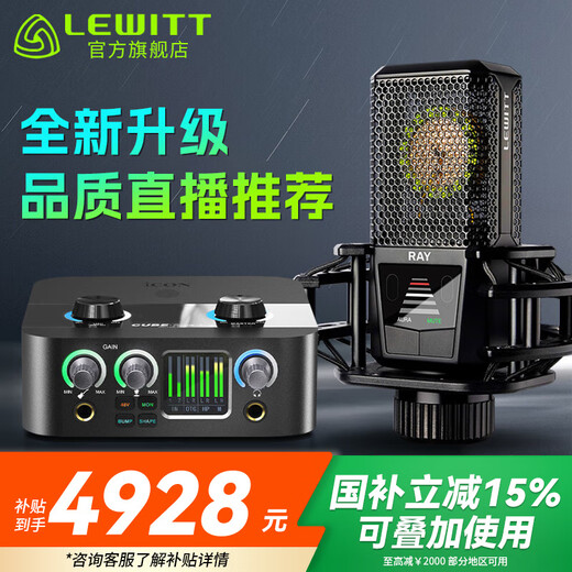 LEWITT RAY condenser microphone anchor live broadcast karaoke professional recording radio microphone sound card set equipment complete set LEWITT RAY + Aiken 2nanos set