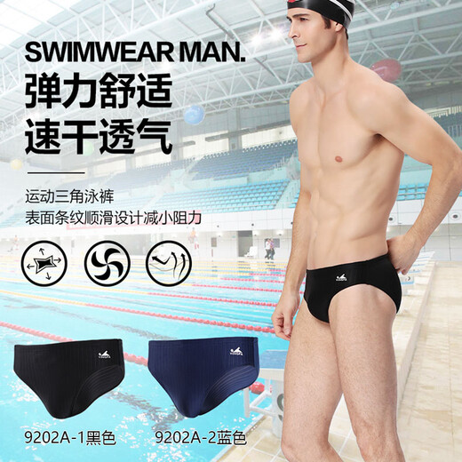 英发（YINGFA）男士成人儿童泳裤三角低腰游泳裤专业款竞速训练比赛泳裤男童9202 9202-1黑色 S(建议1尺6-1尺7)