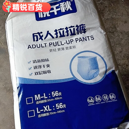 Yue Qianqiu adult pull-up pants for the elderly special adult diapers for men and women disposable underwear thickened M80 thin section