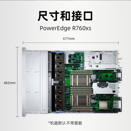 戴尔（DELL）PowerEdge R760XS 2U机架式服务器虚拟化主机GPU显卡DeepSeek本地部署 2*银牌4410Y【24核 48线程】 128G丨2*480G+6*2.4T丨H755