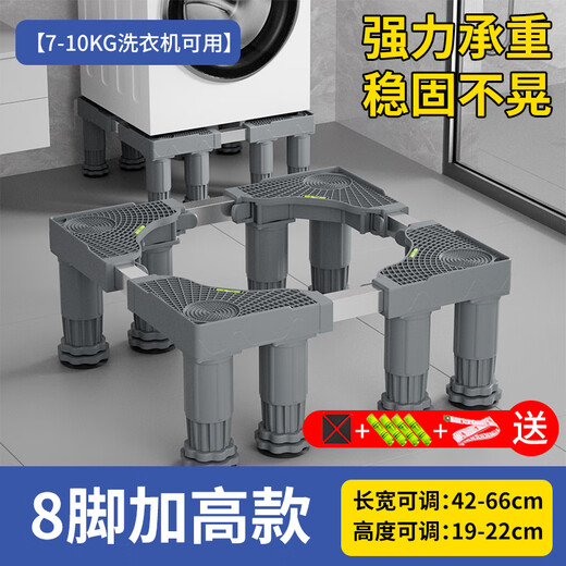 Zhaizhiduo universal fully automatic washing machine shock-proof increased base shock-absorbing anti-slip removable washing machine accessories base increased 8-foot base