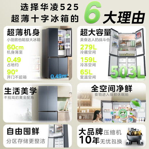 Hualingmei's 503L cross double-door four-door refrigerator 60cm ultra-thin energy-saving large capacity first-class energy efficiency variable frequency air-cooled frost-free HR-525WSP national subsidy
