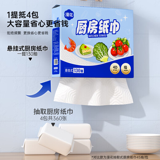 Manhua hanging kitchen paper towels 2 layers 130 pumps * 5 bags full box contactable food grade kitchen paper towels to absorb oil and water