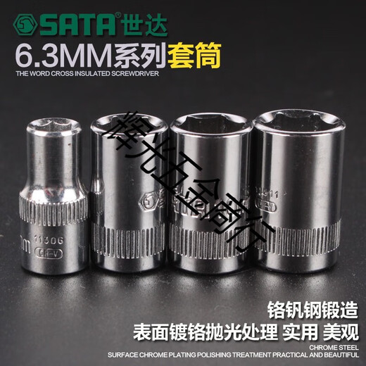 世达五金工具6.3MM小飞棘轮扳手快扳内六角6角套筒头子套头11301 5mm/11304