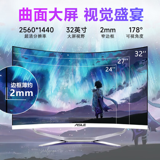 ASLE一体机电脑曲面屏游戏/娱乐/办公/设计台式电脑一体机 9代i5/16-512G/1050T【4G独显】 32英寸-【2K高清屏】