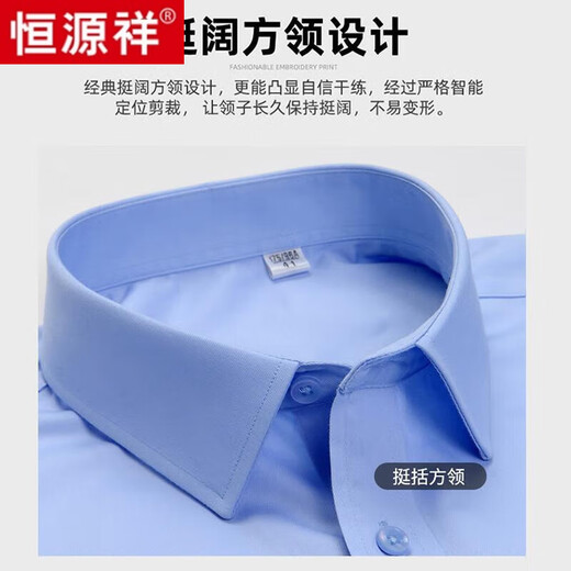 恒源祥DP成衣免烫男士长袖淡蓝色衬衫春秋季纯色棉长袖商务正装衬衣男装 【长 袖】6613 蓝色平纹 纯全新100% 40 高档品牌男装