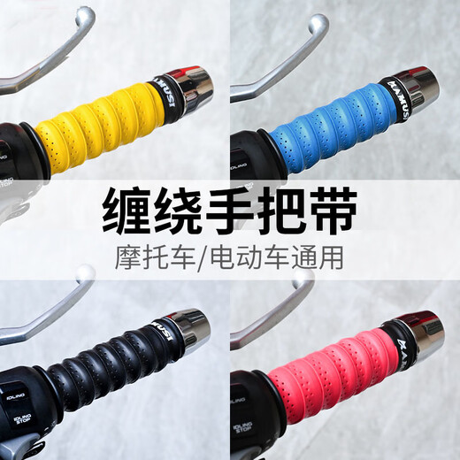 Handlebar handlebar cover wrapped with anti-slip sweat absorption protection handlebar glue modified black keel length 1.1m one pair + seal
