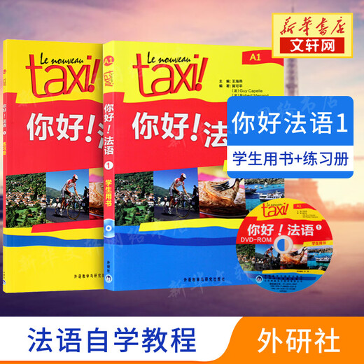 Xinhua original „Hallo Französisch 1 Band 1“-Schülerbuch + unterstützendes Übungsbuch A1 Einführung in das Französisch-Selbststudium „Hallo Französisch 1“-Lehrbuch + Übungsbuch