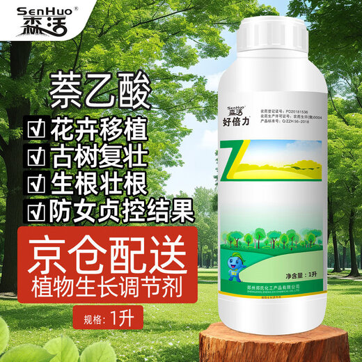 Senhuo Haobilin acetic acid rooting agent garden lawn rose nursery seedlings transplanting cuttings root strengthening liquid to prevent fruiting