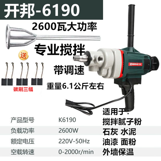 OUOETY开邦水钻搅拌机大功率工程钻机腻子粉油漆搅拌器搅拌神器搅灰机 开邦K6198无级变速搅拌机(3000W)