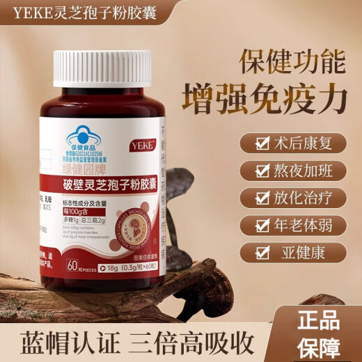 Yeke Ganoderma Lucidum Powder Yeke Spore Powder Cápsulas para adultos y personas de mediana edad para recuperar y aumentar la resistencia. La segunda botella es a mitad de precio. Sabor original