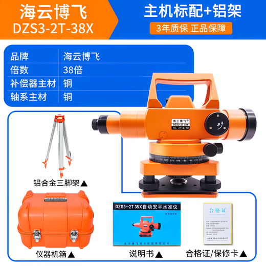 XMSJ1583 Las personas elogiaron el instrumento de nivel de nivel Beijing Bofei Conjunto completo de 38 veces Instrumentos de medición del sitio de construcción de alta precisión Construcción totalmente automática 30 veces Host + Trípode de madera + Ruler de torre