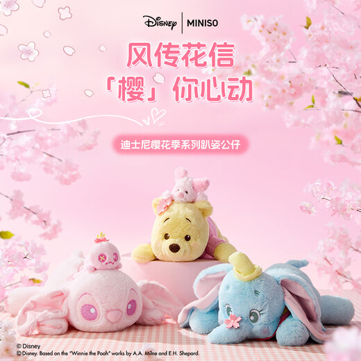 名创优品（MINISO）迪士尼樱花季系列小飞象趴姿公仔毛绒玩偶玩具娃娃抱枕生日礼物女