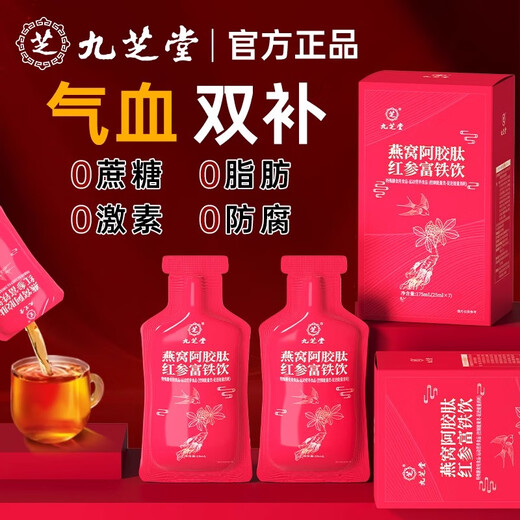 九芝堂红参富铁饮175ml阿胶口服液补气血女补气养血补铁补血改善贫血