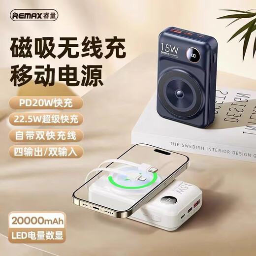 睿量乐潮 PD20W自带线双向快充磁吸无线充电宝 20000毫安时 苍烟灰RPP-695Magsafe磁吸手机/ 20000mAh
