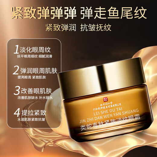 同仁堂眼霜淡化细纹提拉紧致眼周去除黑眼圈眼袋消除脂肪粒抗皱严重眼袋 买2送1【针对严重眼袋】