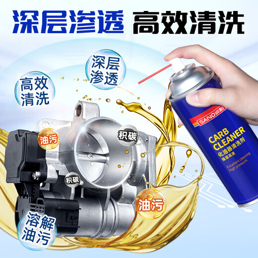 Sanhe carburetor cleaning agent car throttle choke brake pad valve stem oil cleaning 450ML