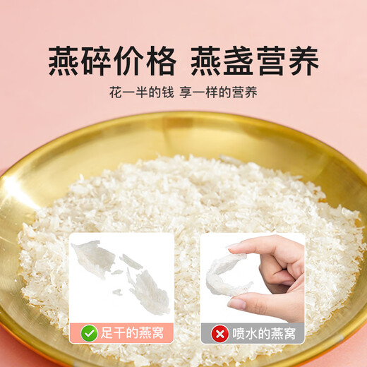 燕福元 干燕窝 溯源燕碎 燕盏碎20g正规溯源进口 燕窝碎条孕妇礼盒