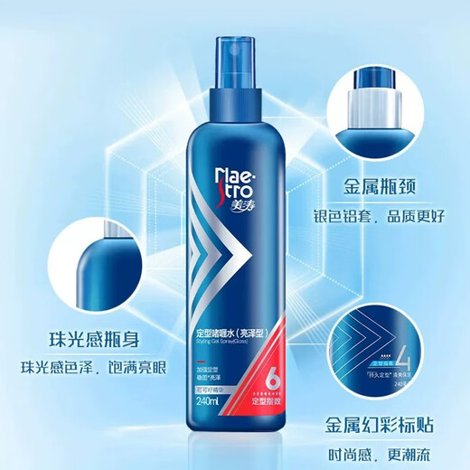 美涛定型啫喱水（亮泽型）240ml【临期清仓】