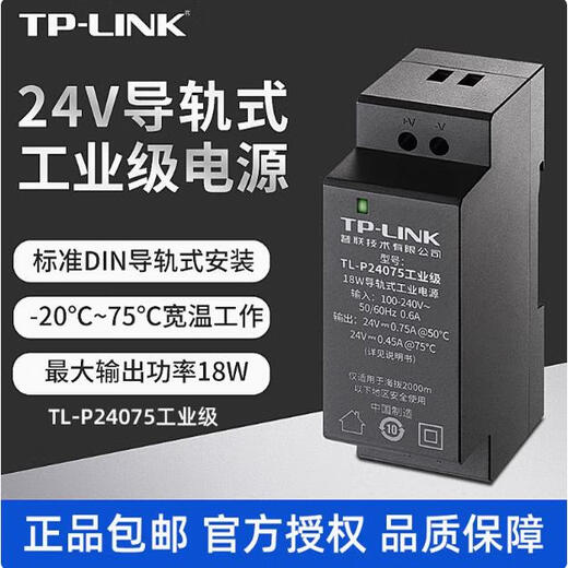 TP-LINK原装全新普联TL-P12200A 导轨式工业级交换机收发器电源适配器12V/24V/48V TL-P300D-54工业级 54V/300