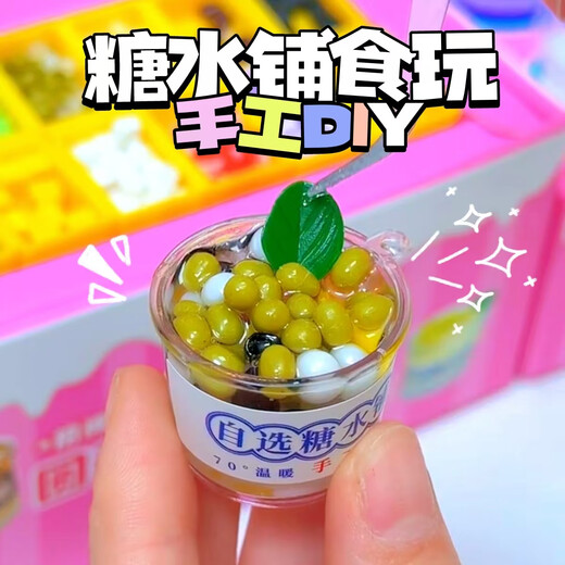 糖水铺食玩手工diy迷你食玩蛋糕仿真微缩零食过家家玩具女孩子 小伶打包便利店