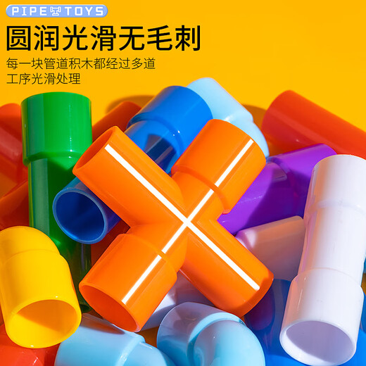 艾福儿水管道积木232件儿童玩具拼插拼装男女孩生日礼物