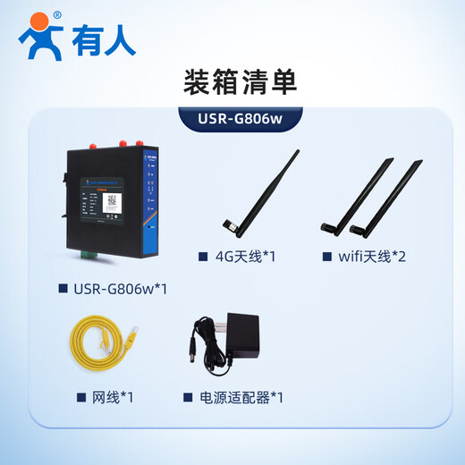 Someone SF Express shipped 4g wireless plug-in card router industrial-grade wifi high-speed Internet access 5G Redcap off-site networking remote operation and maintenance Qualcomm solution USR-G806w G806w (4G WiFi dual Qualcomm solution)