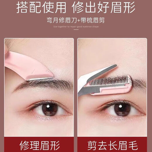 Dongyi carefully selected meniscus eyebrow trimmer + eyebrow comb scissors 2-piece set anti-scratch portable eyebrow scissors dual-purpose beginners