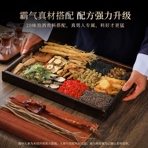 半山农泡酒药材料20味组合套装 人参牛鞭海龙肉苁蓉男性搭持久壮阳送礼