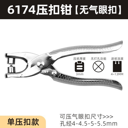 山头林村多功能金属护圈装订器压气鸡眼扣铆钉钳手动单孔打孔机圆孔打洞器 6174压扣钳【无气眼扣】
