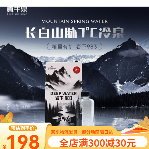 Shengbi Tao Zhenwuquan Changbai Mountain Natural Mountain Spring Wasser unter Felsen 983 Kaltfeder Wasser Low Deuterium Mineral High-End Business Trinkwasser [Heimpaket] 310 ml*28 Flaschen (2 Kisten)