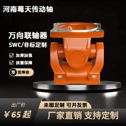 OUOETY万向联轴器法兰盘万向轴连接器总成传动轴工业万向节十字轴总成 60*70方盘外止口60高13590度
