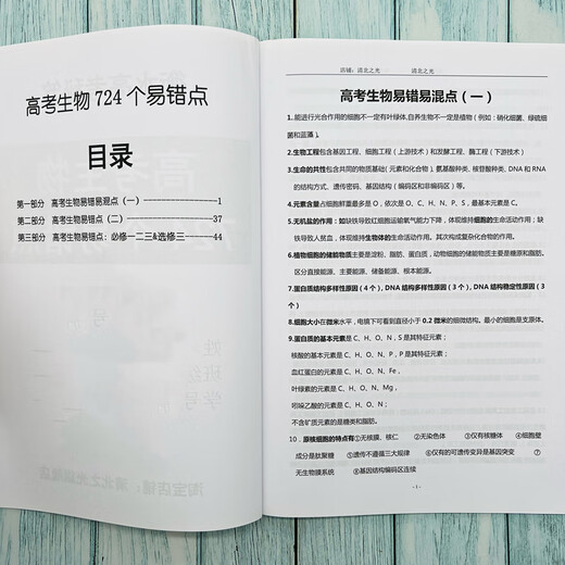 High School -Aufnahmeprüfung Biologie Wissenstruktur Netzwerk Mind Map Einfach zu machen, um Fehler in der High School zu erstellen, die erste, die zweite und die dritte Klasse Verbesserung Hengshui Academic Master 724 leicht zu machen, um Fehler in der Biologie der College -Aufnahmeprüfung zu machen [60 Seiten]
