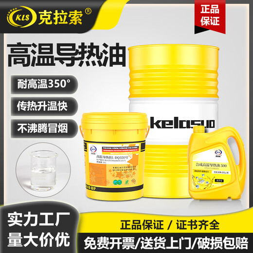 High temperature resistant thermal oil large barrel lubricant 300 degree sandwich electric boiler mold temperature engine oil No. 320/350 reactor L-QA high temperature thermal oil No. 260 3.5L