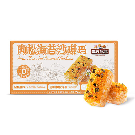 三只松鼠肉松海苔沙琪玛700g 早餐代餐饱腹零食小吃健康传统中式糕点点心