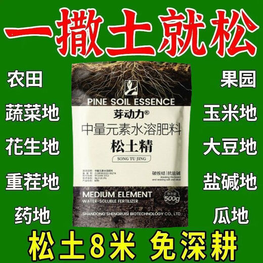 Bud power loosening essence soil activator to loosen and improve soil compaction, no deep tillage, black water fertilizer, vegetable garden plowing tool, one bag to loosen soil in flower pots