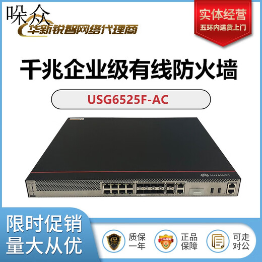Huawei (Huawei) USG6525F/USG6555F/USG6565F/USG6615F/USG6625F-AC Firewall USG6625F-AC