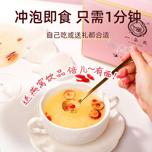 一朵燕冻干燕窝银耳羹冲泡即食免煮本草银耳孕妇代餐速食早餐礼盒 2盒装