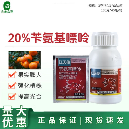 Thompson Red Angel 20% benzylaminopurine citrus tree promotes flower bud differentiation and strengthens plant fruit expansion regulator 100g