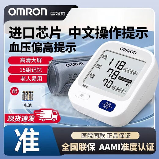 欧姆龙（OMRON）欧姆龙血压计U724J 家用医用血压仪老人上臂式测压仪器 【旗舰款】U724J+进口芯片+电池+电源