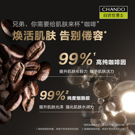 自然堂（CHANDO）男士专用面膜 咖啡因活力紧致面膜24mL*5PCS（紧致补水）